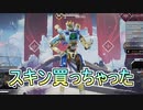 APEX初心者の成長日記パート8
