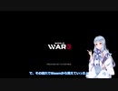 【World War 3】終戦した壁紙が進化して帰ってきた（Alpha Test）【ゆっくり実況&VOICEROID実況+プレイ動画】