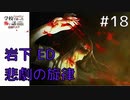 ◆学校であった怖い話1995特別編◆追加ディスク#18 アパシー 朗読実況プレイpart158