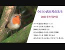 【武田邦彦先生・ヒバリクラブ】【ほぼ毎日更新】2021年9月29日　水曜日　コロナ退治は事実で（３） コロナで日本人は助かった 　2000万人が100万人に 自分の恐怖心ではなく事実で判断 ・・・