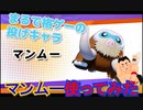 【ポケモンユナイト】お前はロシアの赤い竜巻か！！！！マンムー使ってみた