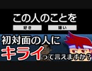 バーチャルいいゲーマー　佳作選　トゥルーマン・ショー編。
