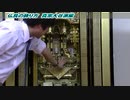 仏壇の飾り方　真宗大谷派 【お仏壇ちゃんねる】