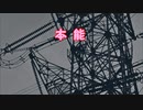 『本能／椎名林檎』 【Off Vocal】メロディー有り