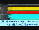 【ウマ娘】「WINnin' 5 －ウイニング☆ファイヴ－」アオハル杯プレシーズン戦前オーケストラ ver. 【耳コピ】