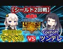 【遊戯王Lotd】あかり「手札なんて捨ててかかってこい」