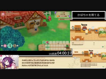 牧場物語再会のミネラルタウン 女神さま結婚RTA 15時間14分43秒 part3/5