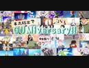 【人力+手描き刀剣乱舞】本丸総出でGUMIメドレー【97振り】