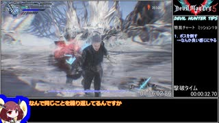 【RTA】Devil May Cry5 バージルモード NewGame 1:17:51 part4/4【VOICEROID実況】