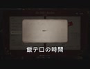 【もうこんな村いやだ】バイオ村 part 31【最高(？)難易度】