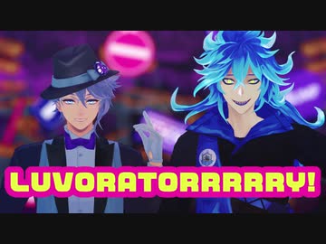 【MMDツイステ】LUVORATORRRRRY!【ボドゲ部】