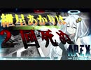 【ApexLegends】絶望的に下手な2人がやるAPEX 7【VOICEROID実況】