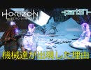 【実況】ロマン溢れる世界でハンティング-part38-【Horizon Zero Dawn】