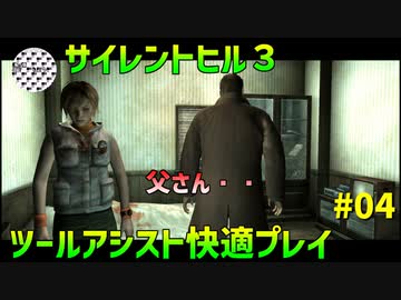 [TAS]サイレントヒル３を快適にプレイ Part04