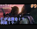 衝撃事実発覚！丶蔵さんがまさかの・・・(Ghost of Tsushima DLC)#9