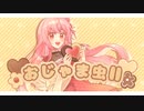 【オリジナルMV】おじゃま虫Ⅱ／Jinatsu【歌ってみた】