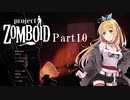 【Project Zomboid 41.5】弦巻マキの槍メインでサバイバル Part10【CeVIO実況】