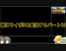 【ウイニングポスト９　２０２１】雑にウイポ9を実況するパート16【ゆっくり実況＋ボイスロイド実況】
