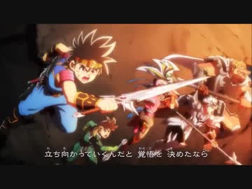ドラゴンクエスト ダイの大冒険　OP2「Bravest」