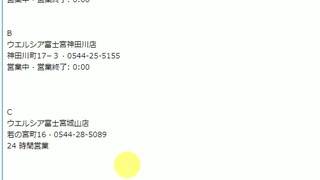 歩いて行けるウエルシアへ 吉牛は何時から始まるか電話してみた