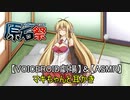 【VOICEROID劇場】＆【ASMR】 マキちゃんと耳かき