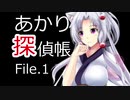 【第二回原石祭】あかり探偵帳File.1　4号館の幽霊の謎