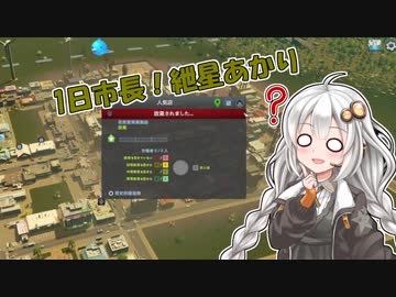 【Cities Skylines】1日市長！紲星あかり【Voiceroid実況プレイ】