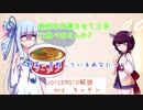 食材を冷凍させて上手に食べませんか～野菜に苦戦しているあなたへ～(VOICEROID解説・キッチン)