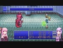 【FF4PR】【ボイロ実況】ボイスロイドたちと行くFF4PR part16