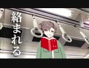 電車で知らないおじさんに絡まれるお話【第二回原石祭】