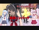 ヤンデレ3分クッキング「演劇ハンバーグ」【YandereSimulator】【VOICEROID実況】