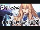 【実況】落ちこぼれ魔術師と7つの異聞帯【Fate/GrandOrder】172日目