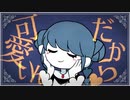 【cover】我儘姫 / ふじを【れずん】
