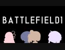 BF1が好き【第二回原石祭】