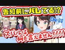 秘密の企画が先に告知されていて焦るスバル【ホロライブ切り抜き/月ノ美兎/魔界ノりりむ/大空スバル】