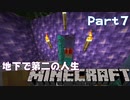 地下世界で第２の人生【Minecreft実況プレイ】第七夜