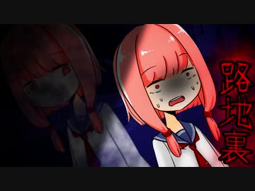 路地裏【第二回原石祭】