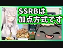 SSRBが加点方式であることを公表する獅白ぼたん【ホロライブ切り抜き】 - from YouTube (1)