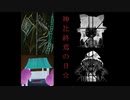 神社終焉の日☆.end
