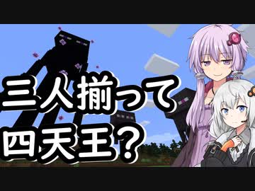 【Minecraft】ゆかりとあかりがマインクラフト26【VOICEROID実況】