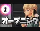 【PS5で黎の軌跡】＃01 オープニング 一周目最高難易度ナイトメアを行ける所まで頑張る【クロノキセキ／Kuro No Kiseki】
