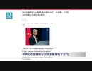 米中友好を演出／岸田新体制で日中関係はどうなるか