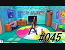 ポケモンコレクターに俺はなる‼～冠の雪原編～#045【完】