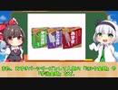 【ゆっくり解説】井村屋の北海道あずきバー固くなってきてる謎とは⁉︎夏のアイスにぴったりな訳