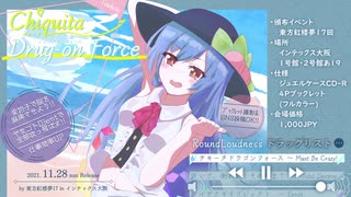 【東方紅楼夢17回XFD】Chiquita Drug on Force【RoundLoudness】