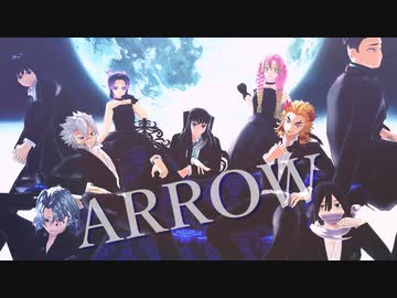 【鬼滅のMMD】柱全員でズバッと！ARROW
