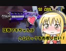 【第二回原石祭】弦巻マキちゃんはヘムロックを布教したい！【VOICEROID/APEX】