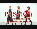 【むしゃぴぴ】PASSION 踊ってみた【with ChiRu*】