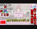 ホラー嫌い×ギャルゲー好き＝絶叫恋愛なドキドキ文芸部騒がし実況part16