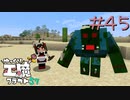 ゆっくり工魔クラフトS7 Part45【minecraft1.16.5】0282